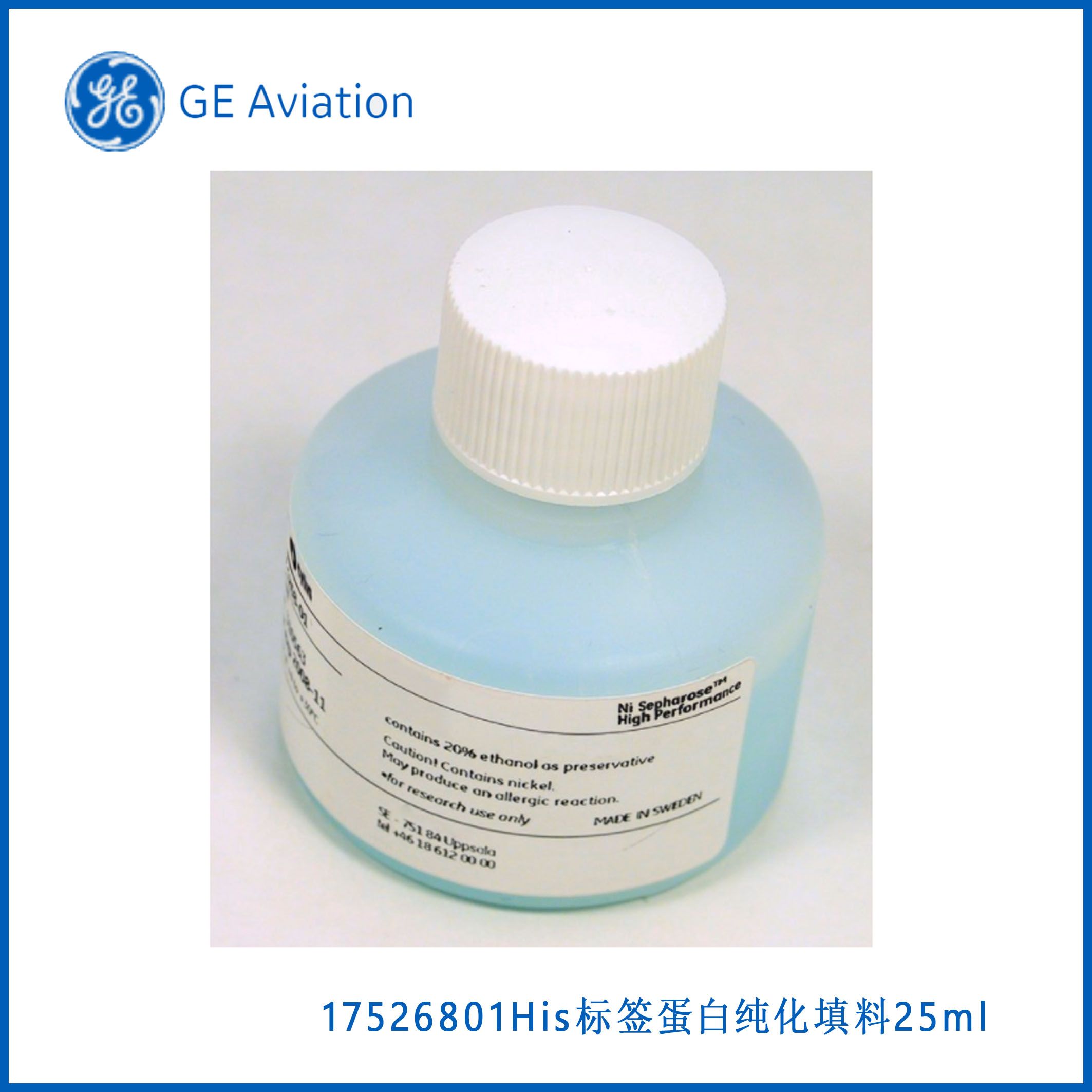 GE17526801 Ni Sepharose® High Performance, 25 ml,His标签蛋白纯化填料,现货