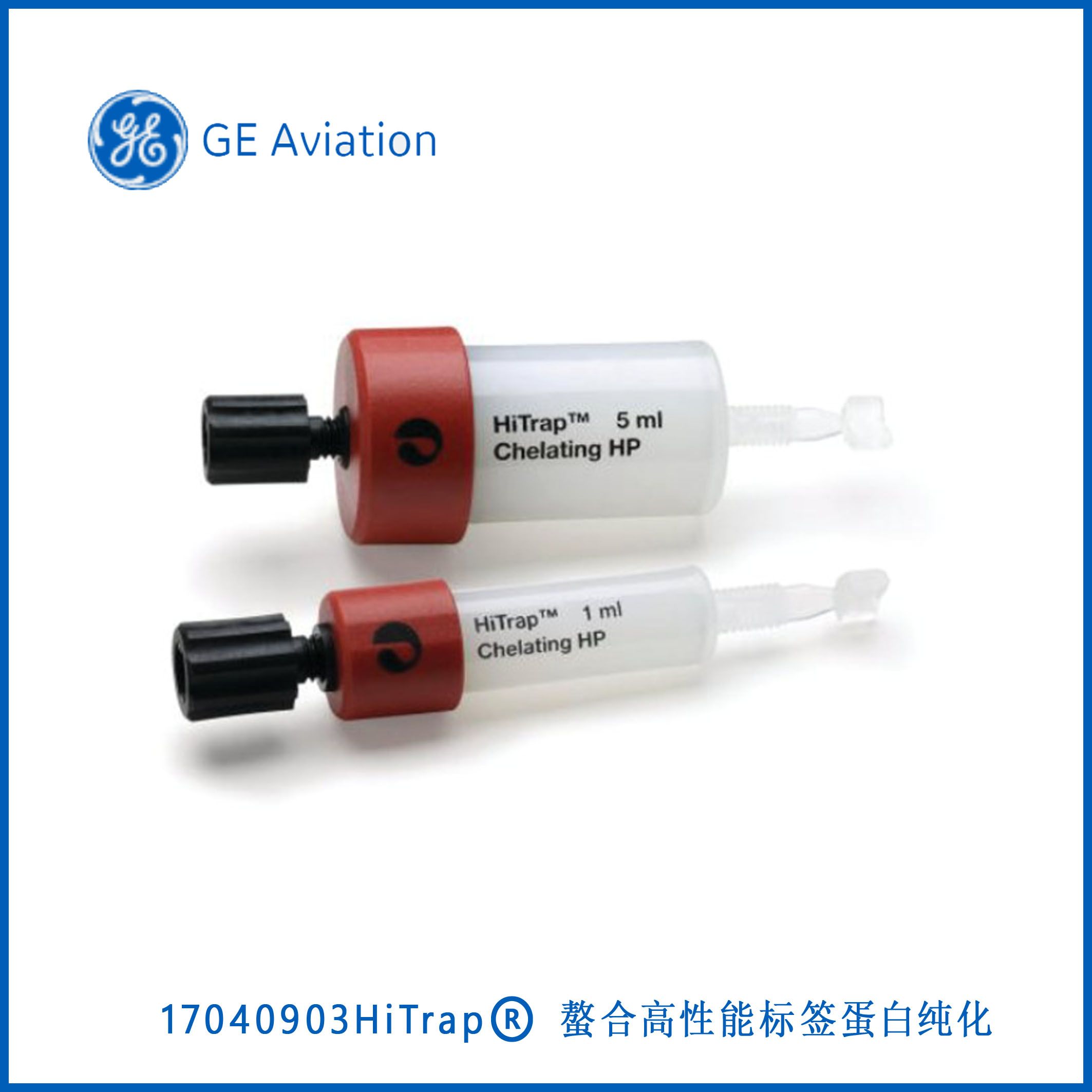 GE17040903HiTrap® Chelating High Performance, HiTrap® 螯合高性能标签蛋白纯化，现货