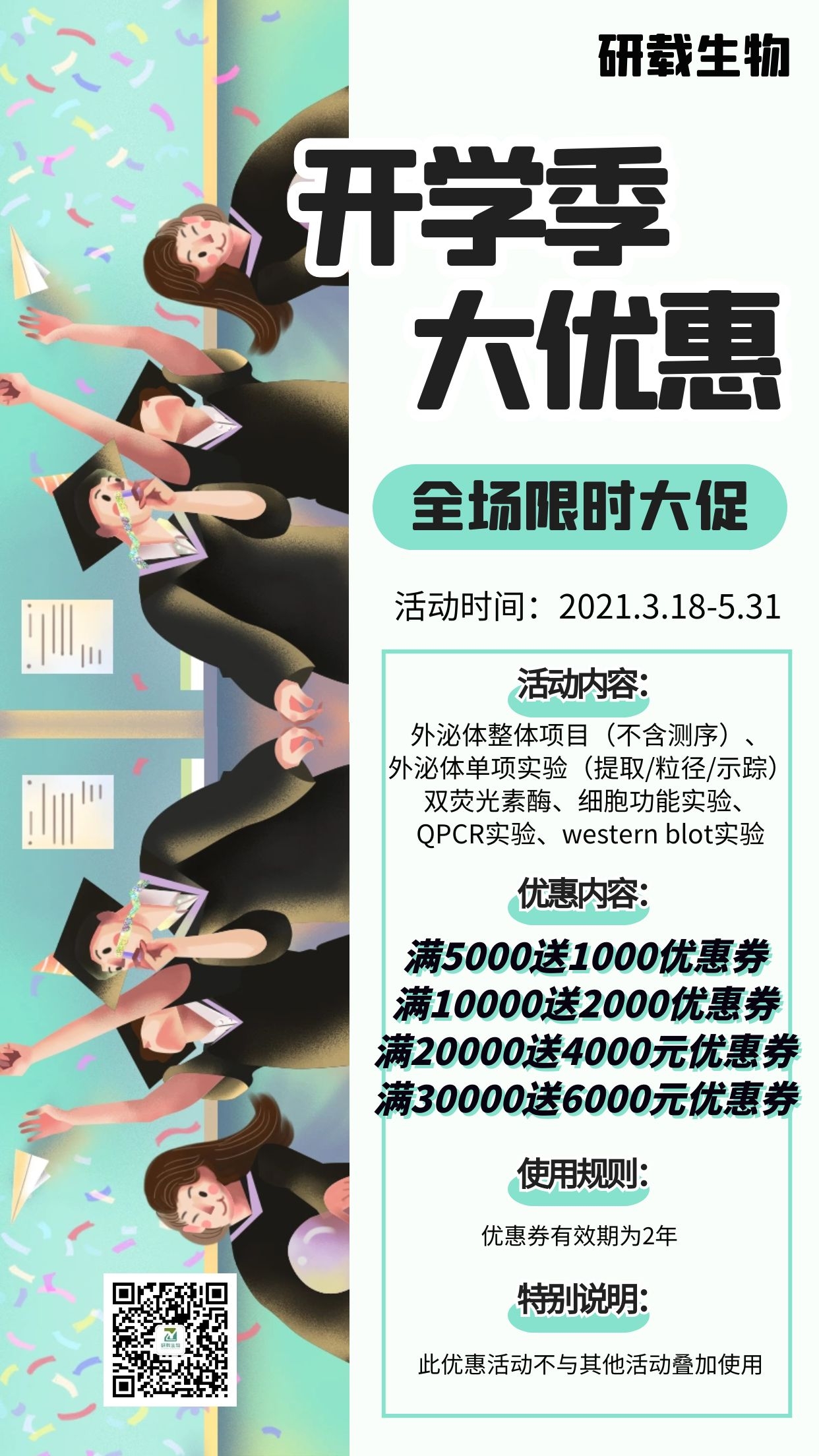 开学季大促销——活动二