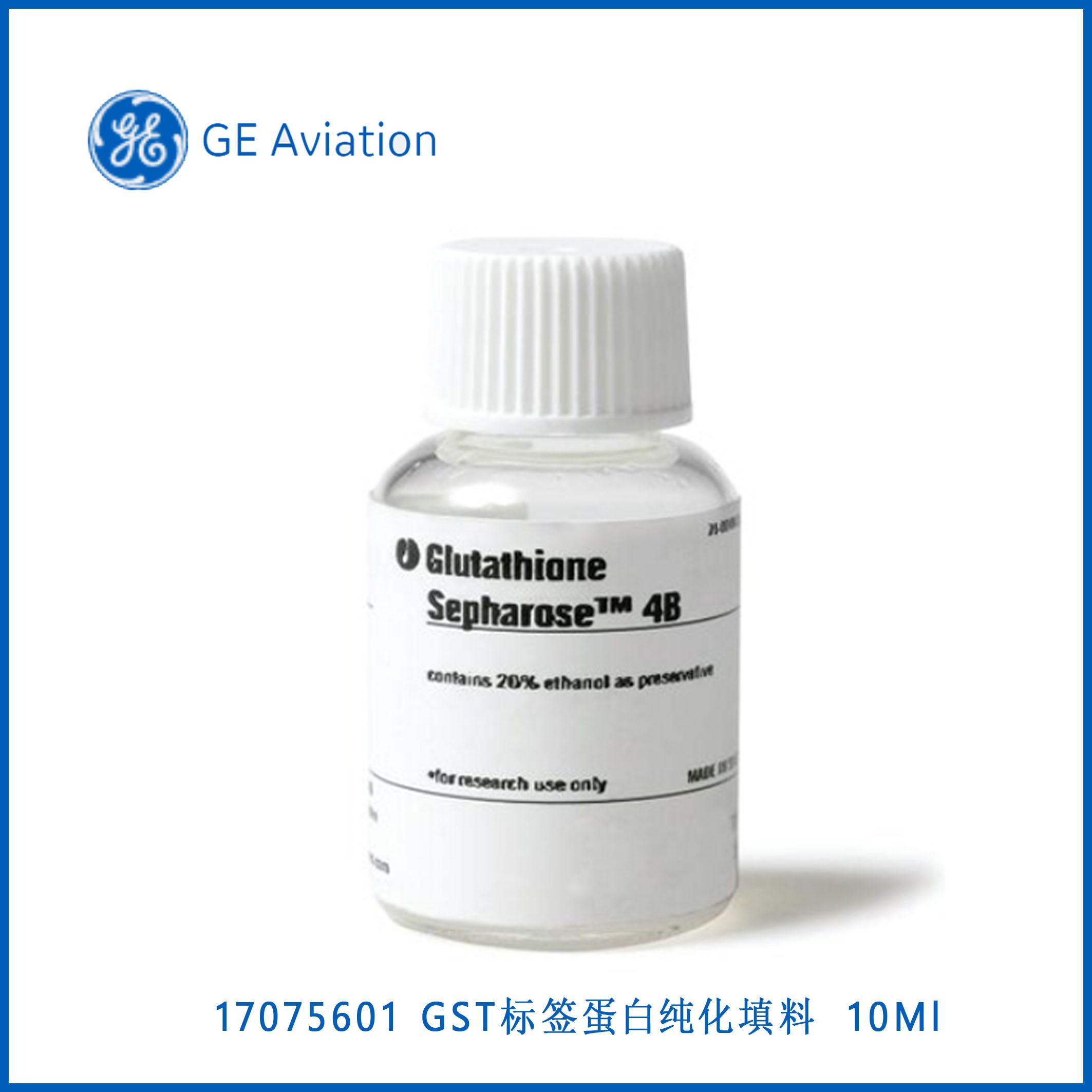 GE17075601Glutathione Sepharose® 4B, 10Ml, GST 标签蛋白纯化填料，现货