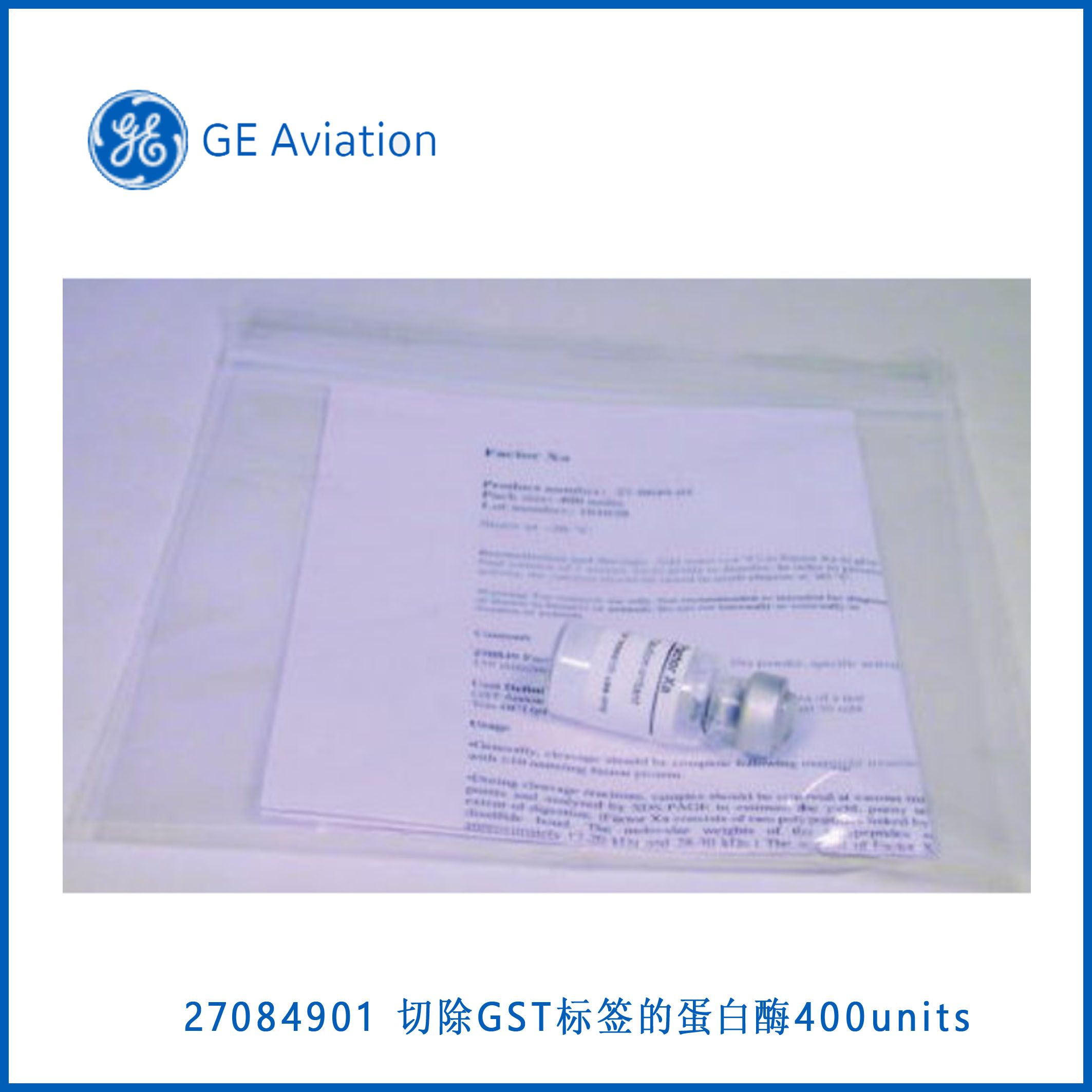 GE27084901Factor Xa, 400units, 切除GST标签的蛋白酶，现货