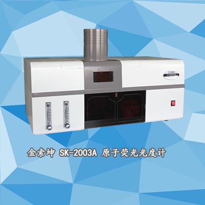 金索坤SK-2003A便捷型原子荧光光度计/光谱仪