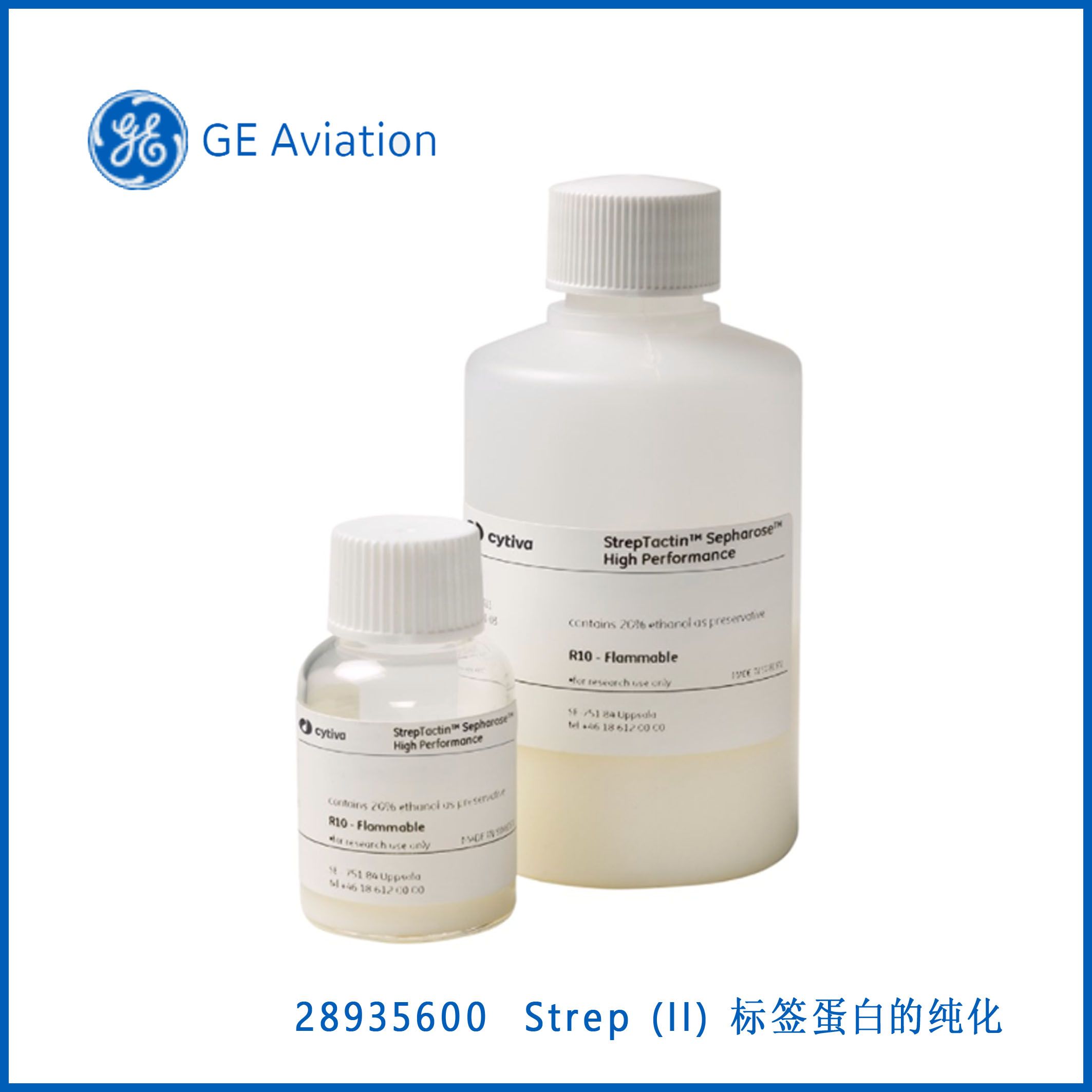 GE28935600StrepTactin Sepharose® High Performance, Strep (II) 标签蛋白的纯化，现货