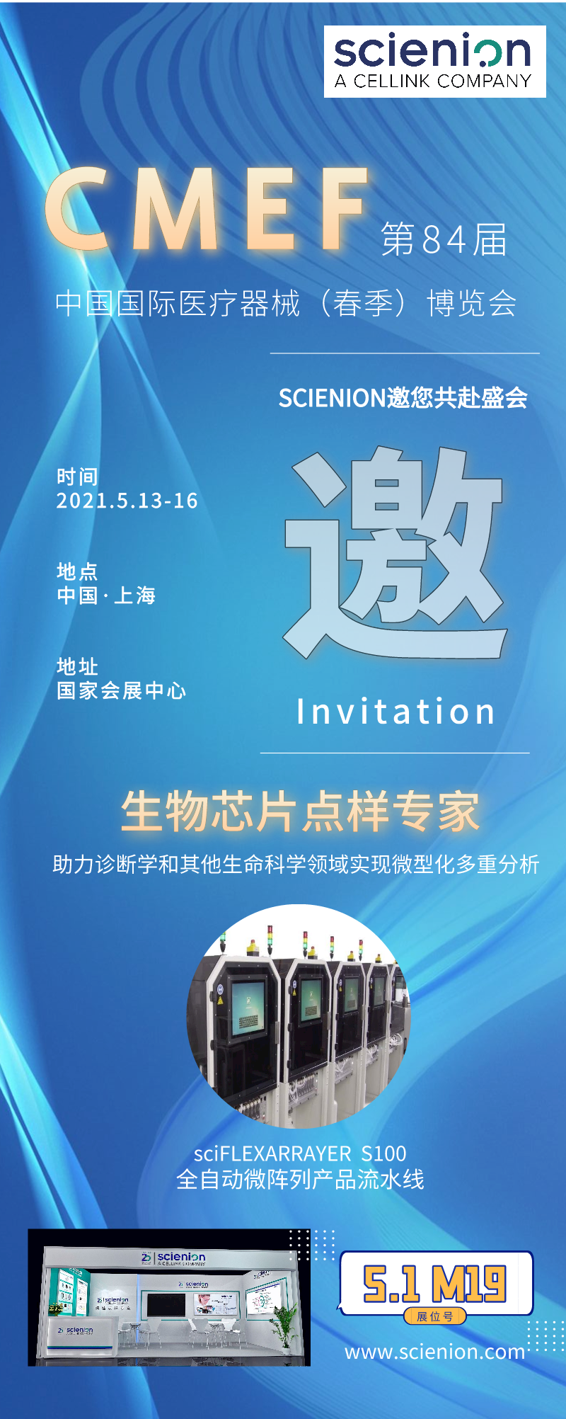 展会邀请｜SCIENION邀您共赴2021CMEF