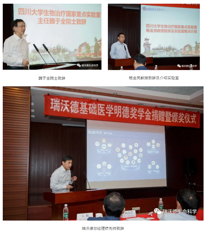 四川大学2021年“瑞沃德基础医学明德奖学金“颁奖仪式圆满结束