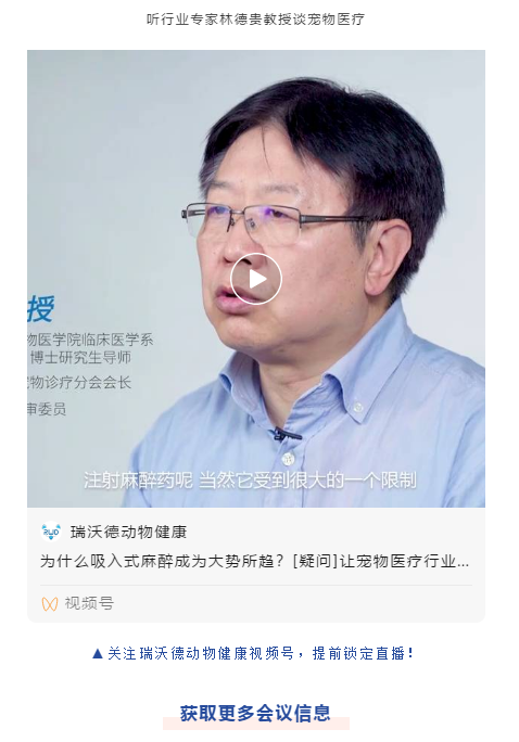 “沃”要逛展会｜瑞沃德邀您赴第13届东西部小动物临床兽医师大会