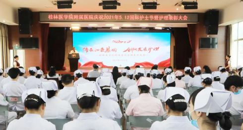桂林医学院附属医院举行庆祝「5·12」国际护士节暨护理表彰大会