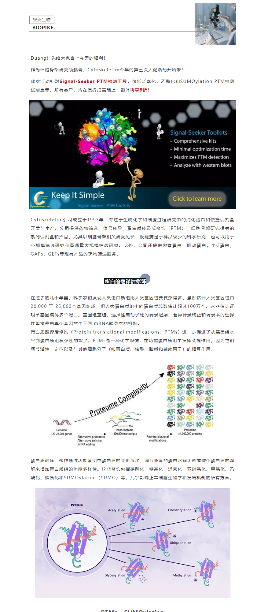 PTMs研究工具——Signal-Seeker™ 系列产品大促