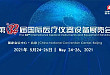 【聚焦 CHINA MED】2021 国际医疗器械行业发展论坛会议通知
