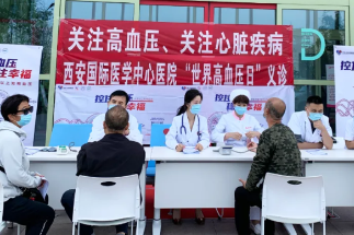 西安国际医学中心医院举行「关注高血压、关心心脏疾病」义诊活动
