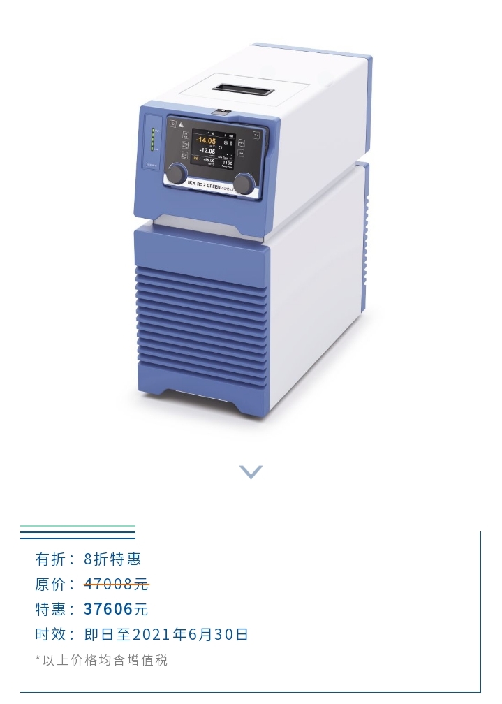 限时特惠 | IKA RC 2 GREEN control冷却循环器