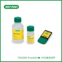 伯乐Bio-Rad1762500ProteOn™ HTG Capturing Kit，ProteOn™ HTG标签捕获套件，现货