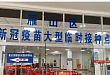 广西壮族自治区南溪山医院雁山区新冠疫苗大型临时接种点正式启用