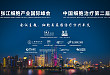 2021 张江细胞产业国际峰会|中国细胞治疗第二届年会第二轮通知