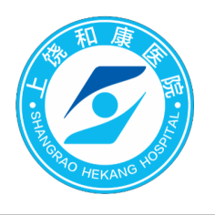 上饶和康医院