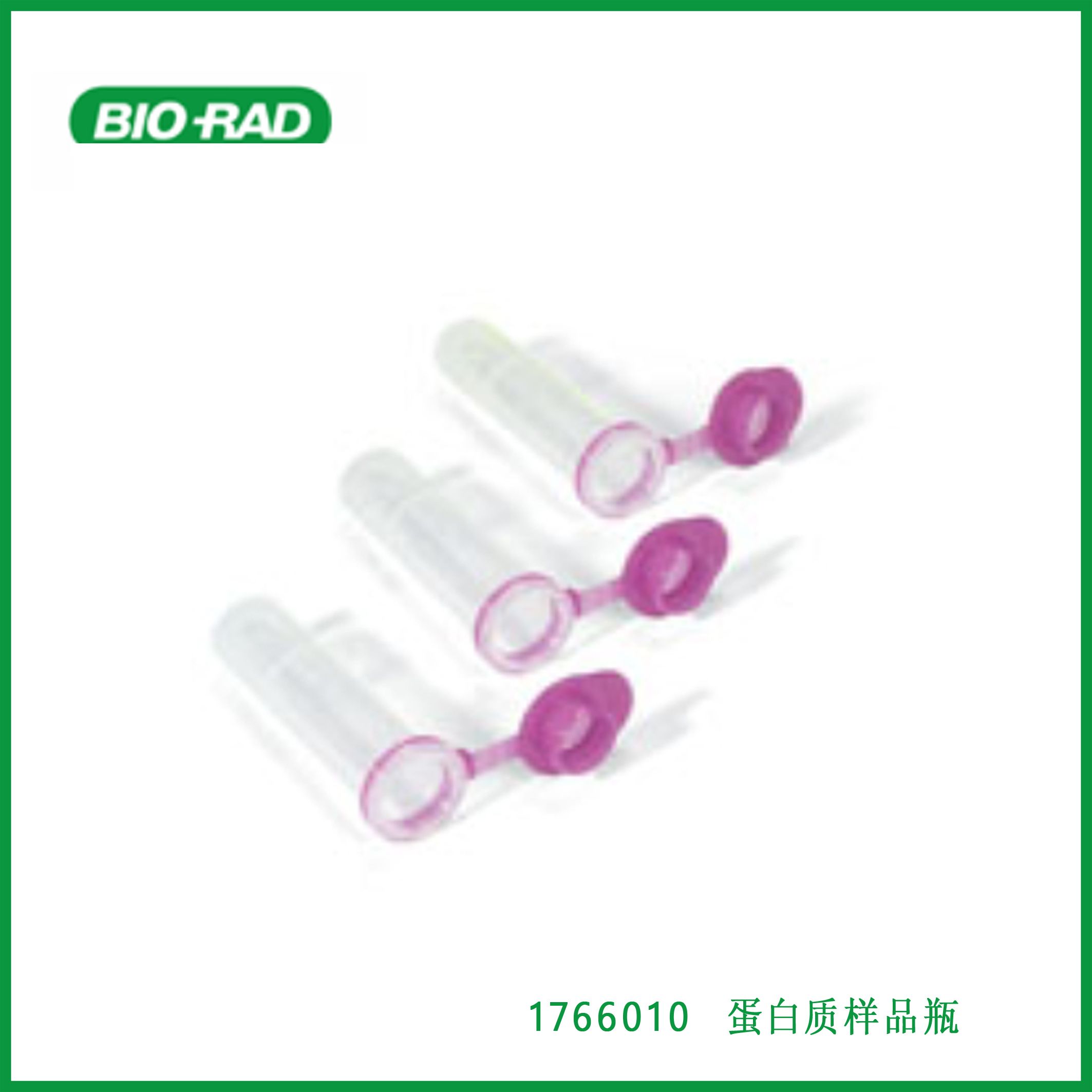 伯乐Bio-Rad1766010ProteOn Sample Vials,  ProteOn蛋白质样品瓶，现货