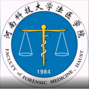 河南科技大学法医学院