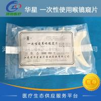 华星 业中 一闪性使用喉镜窥片 M