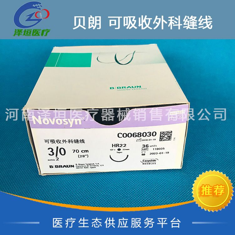 贝朗 可吸收外科缝线 C0068030 3/0产品图