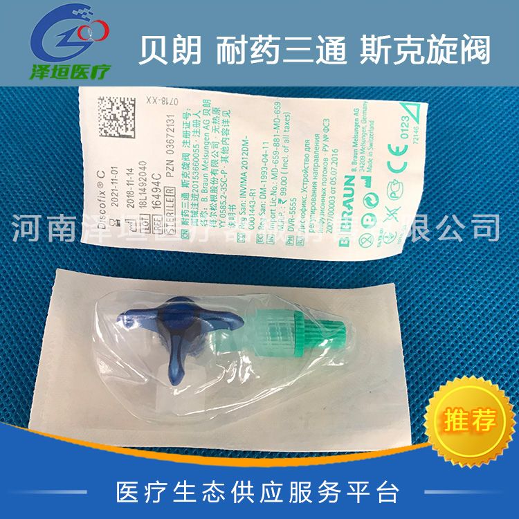 贝朗 耐药三通 斯克旋阀 16494C