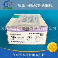 贝朗 可吸收外科缝线 C0088730 3-0