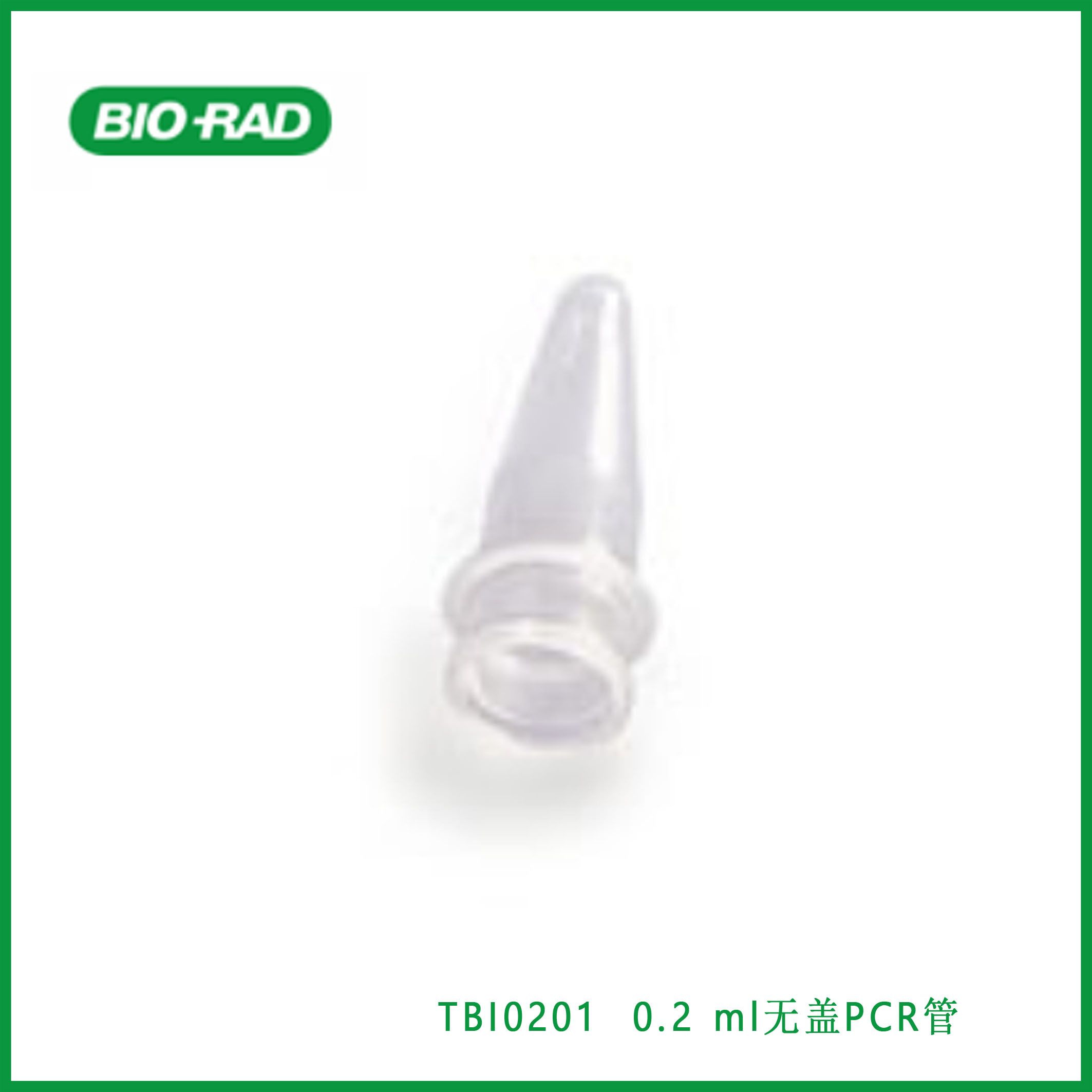 伯乐Bio-RadTBI0201 0.2 ml PCR Tubes without Caps, high profile, clear, 0.2 ml无盖PCR管，现货