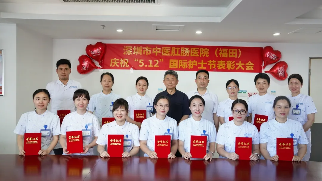 深圳市中医肛肠医院举办 2021 年「5.12」国际护士节表彰大会
