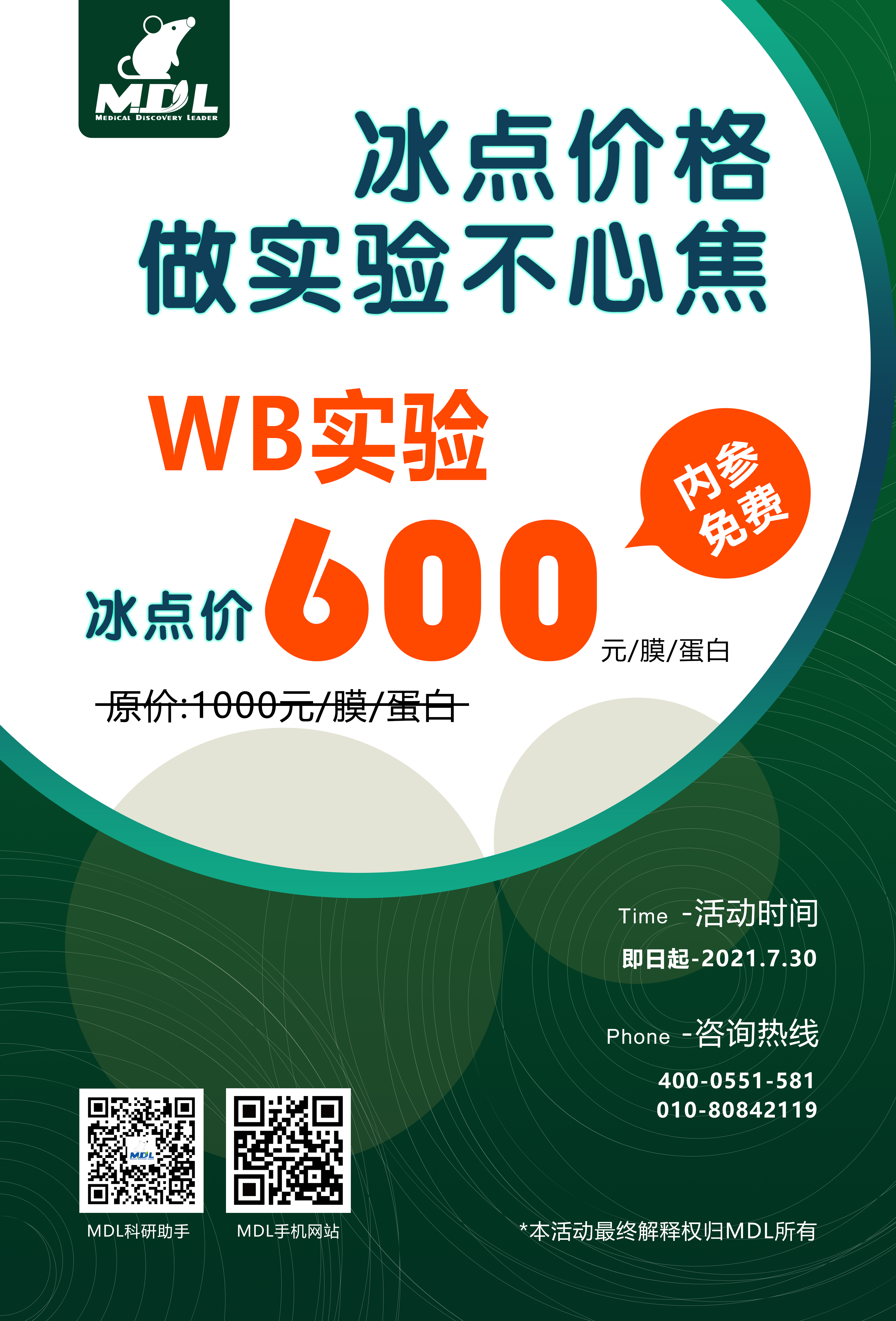 冰点价格，做实验不心焦！