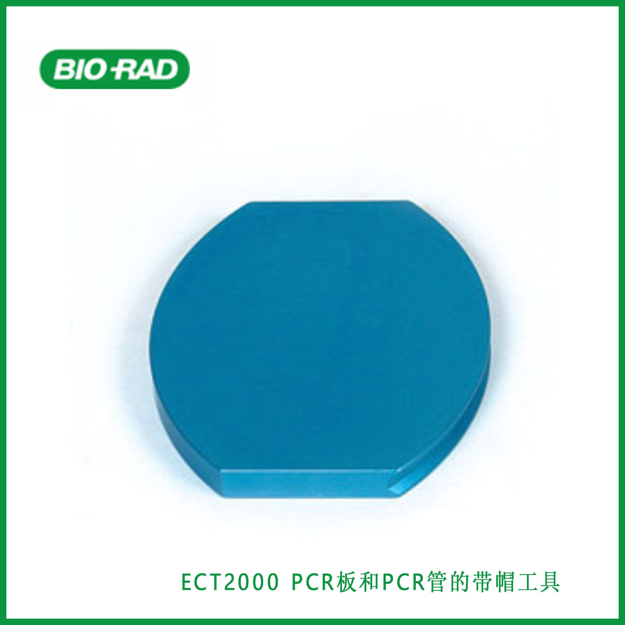 伯乐Bio-RadECT2000 Strip Cap Tool for PCR Plates and PCR Tubes, PCR板和PCR管的带帽工具，现货