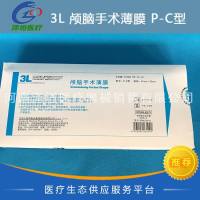 3L 颅脑手术薄膜 P-C型 45X30