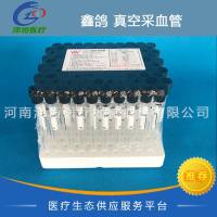 鑫鸽 一次性使用采血管 柠檬酸钠1.4