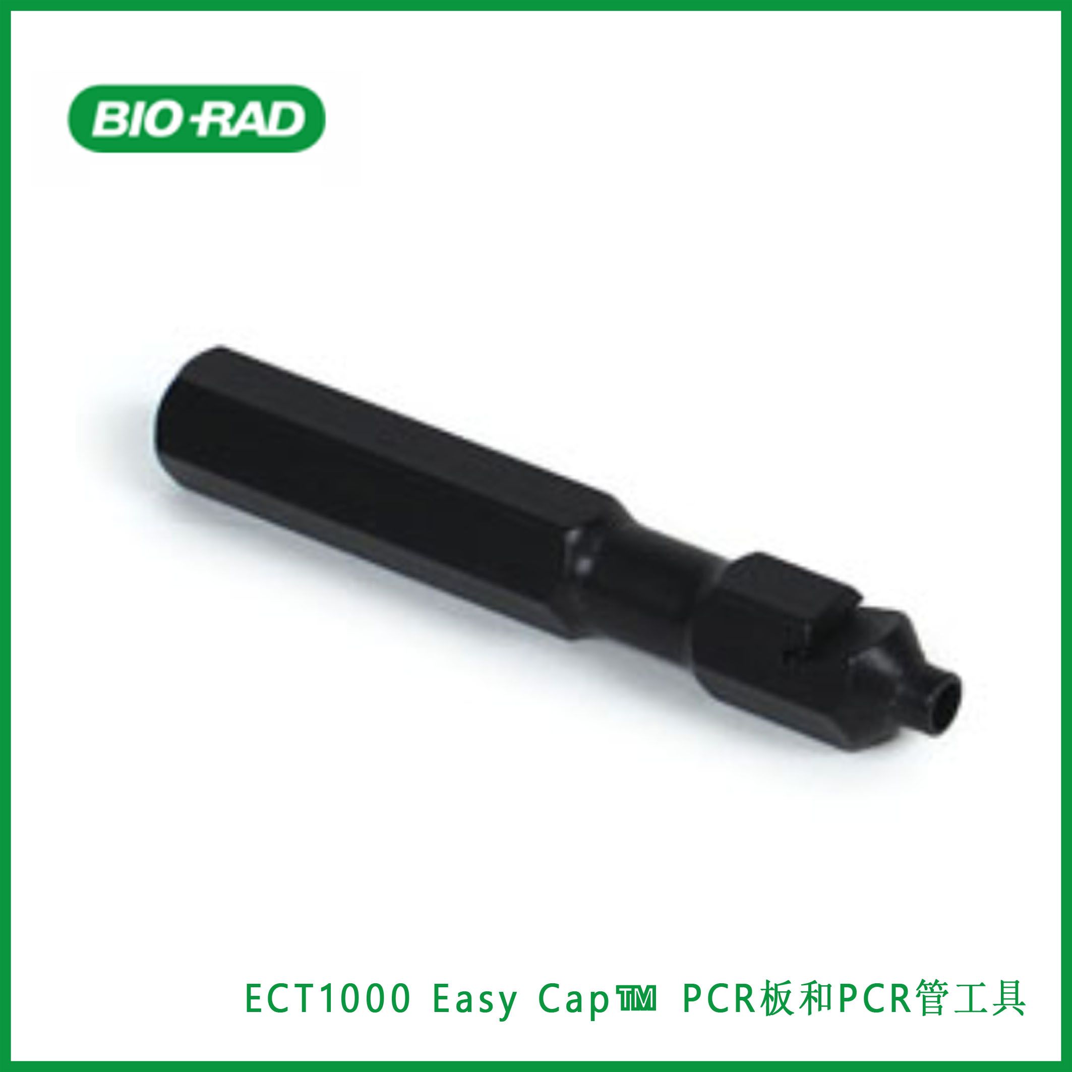 伯乐Bio-RadECT1000 Easy Cap™ Tool for PCR Plates and PCR Tubes, Easy Cap™ PCR板和PCR管工具，现货