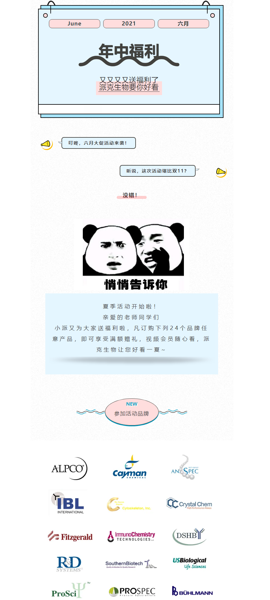 又又又又送福利了，派克生物让您好看一夏！