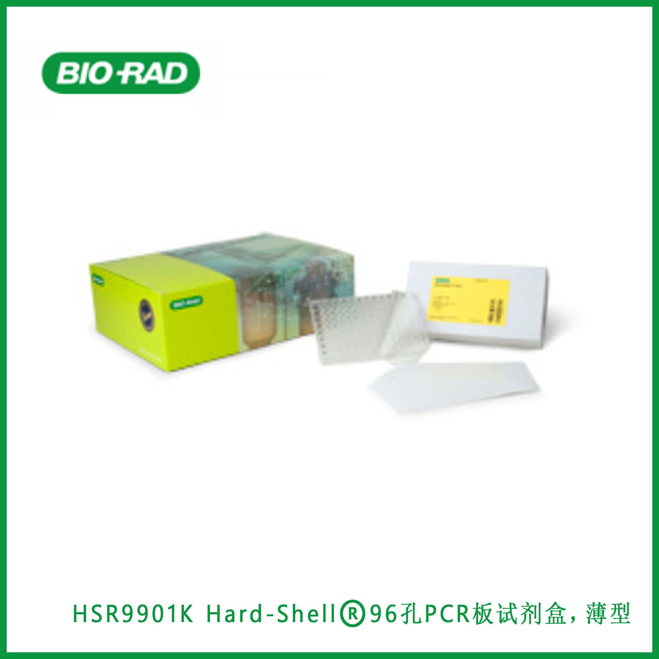 伯乐Bio-RadHSR9901K Hard-Shell® 96-Well PCR Plates Kit, low profile, clear/clear, barcoded, Hard-Shell®96孔PCR板试剂盒，薄型，透明/透明，条形码,现货