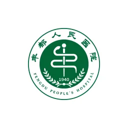 丰都县人民医院