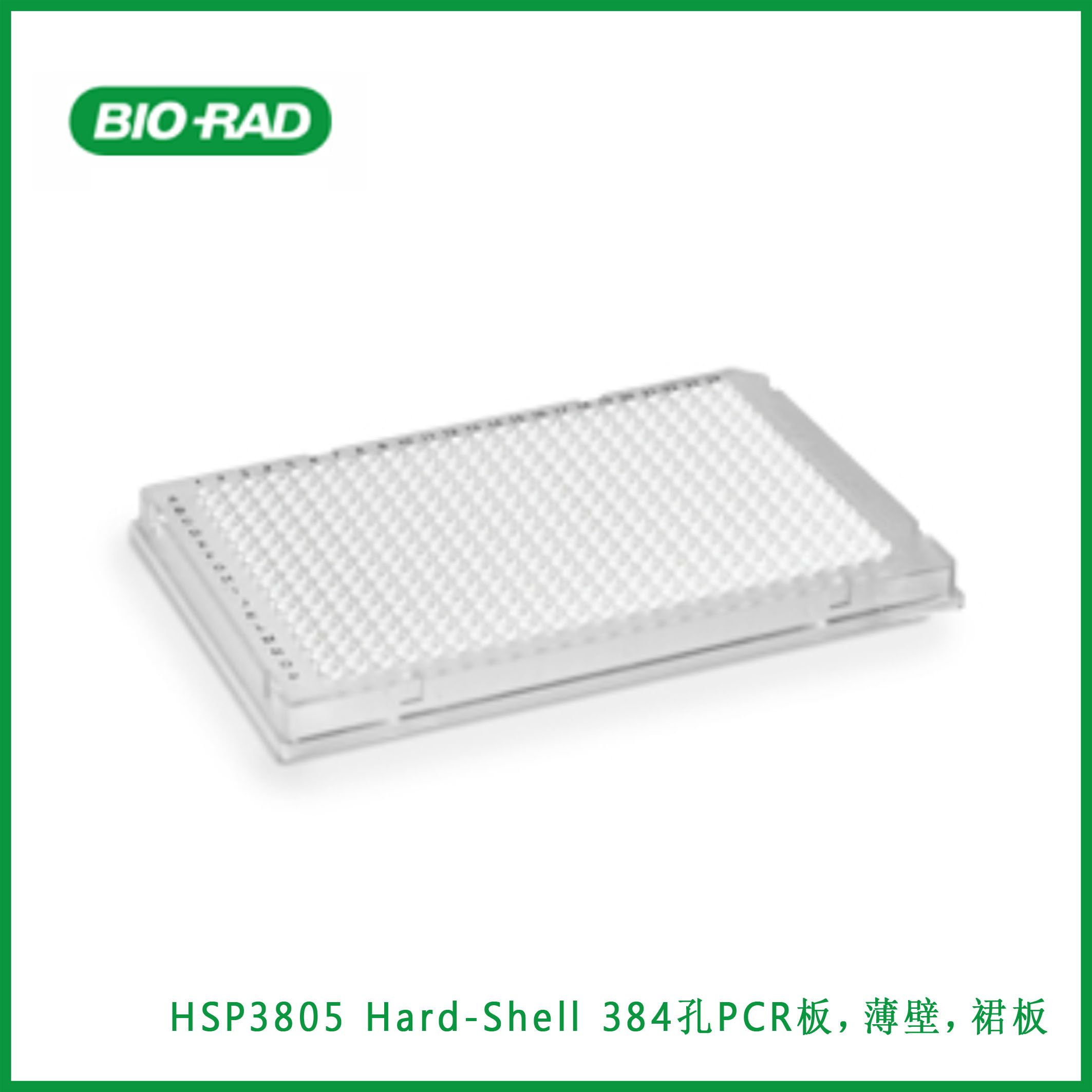 伯乐Bio-RadHSP3805 Hard-Shell® 384-Well PCR Plates, thin wall, skirted, clear/white, Hard-Shell® 384孔PCR板，薄壁，裙板，透明/白色，现货