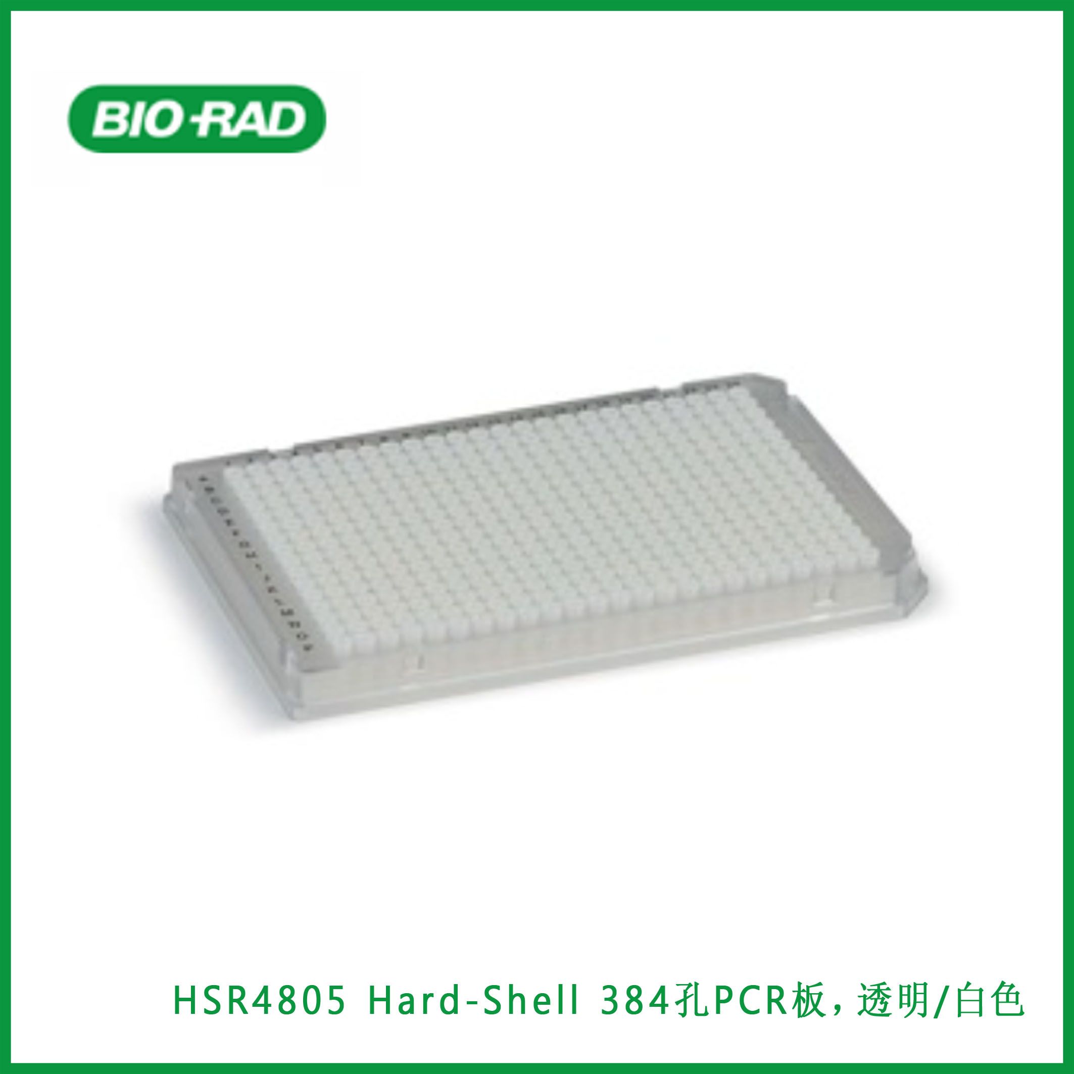 伯乐Bio-RadHSR4805 Hard-Shell® 384-Well PCR Plates, clear/white, barcoded, Hard-Shell®  384孔PCR板，透明/白色，条形码，现货