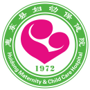 惠东县妇幼保健计划生育服务中心