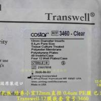 康宁Transwell膜嵌套12孔12mm 0.4um孔径PE膜 已灭菌Costar 3460