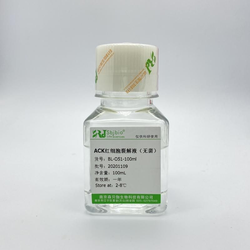 ACK红细胞裂解液（无菌）