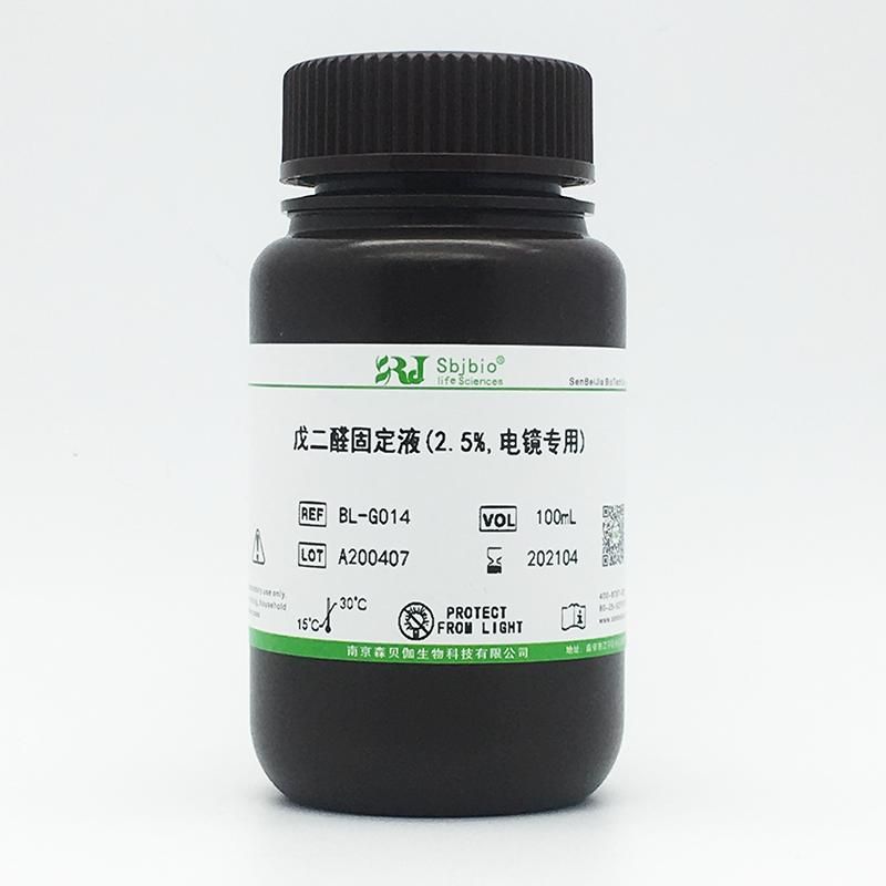 戊er醛固定液(2.5%,电镜专用)