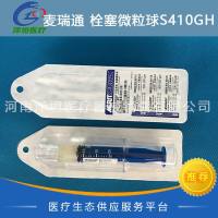 麦瑞通 栓塞微粒球 S410GH