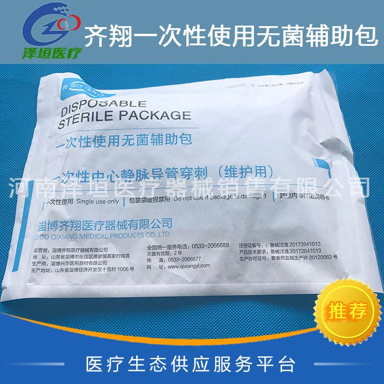 齐翔 齐祥 一次性使用无菌辅助包 一次性中心静脉导管穿刺 维护用 FZB-IVPICC
