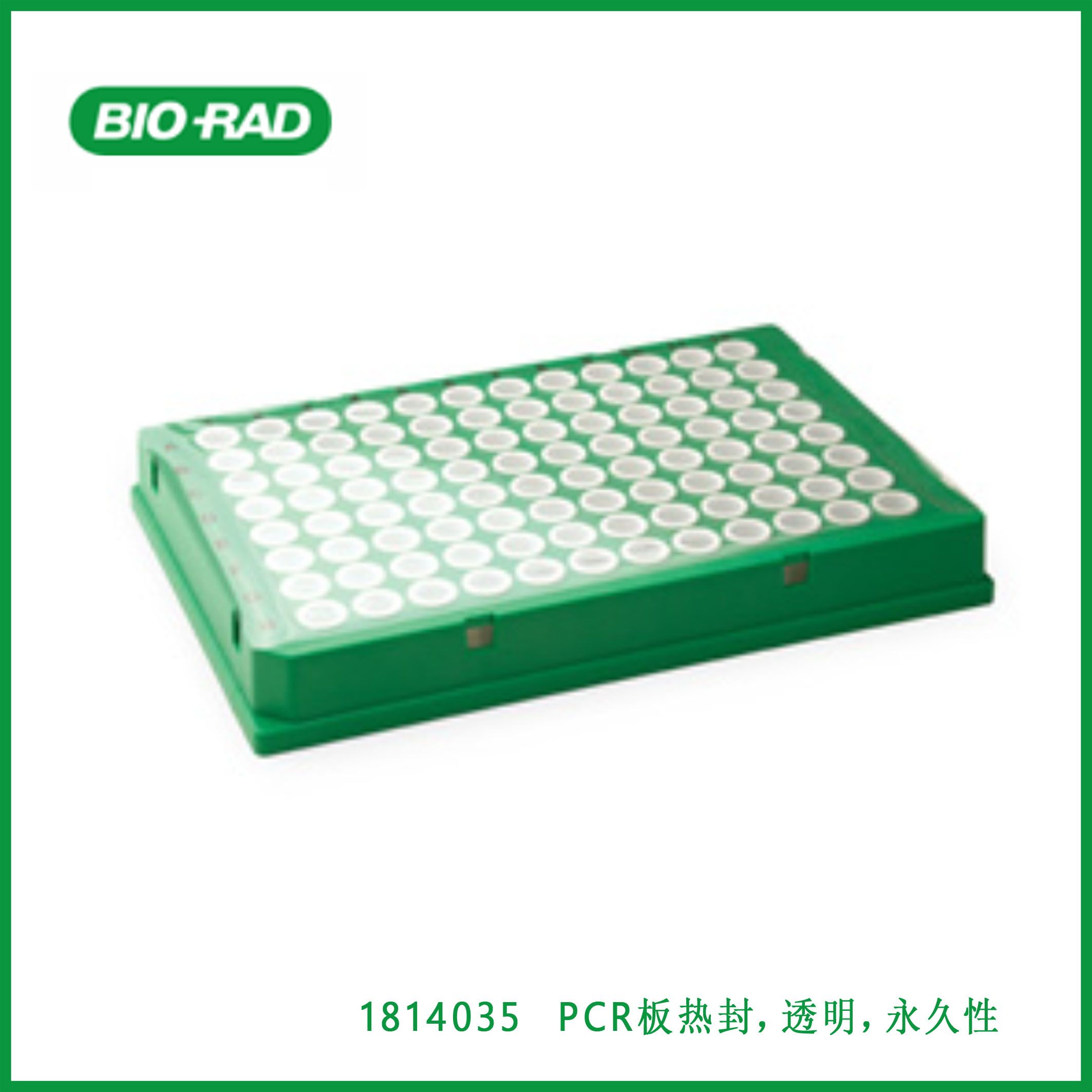 伯乐Bio-Rad1814035PCR Plate Heat Seal, clear, permanent，PCR板热封，透明，永久性,现货