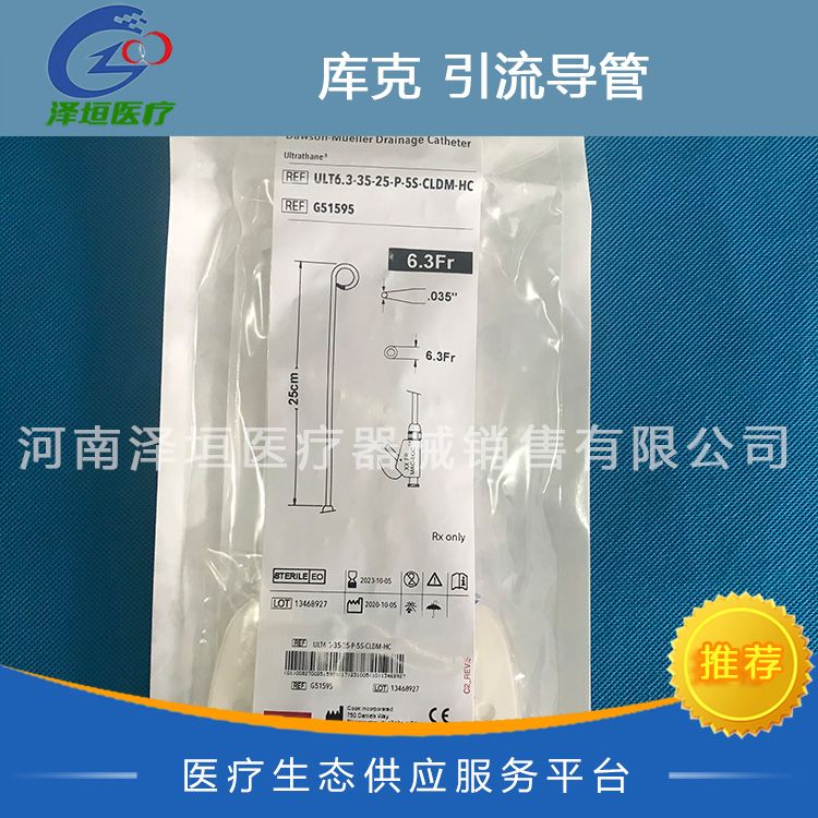 库克 引流导管 ULT6.3-35-25-P-5S-CLDM-HC
