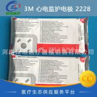 3M 心电监护电极 2228