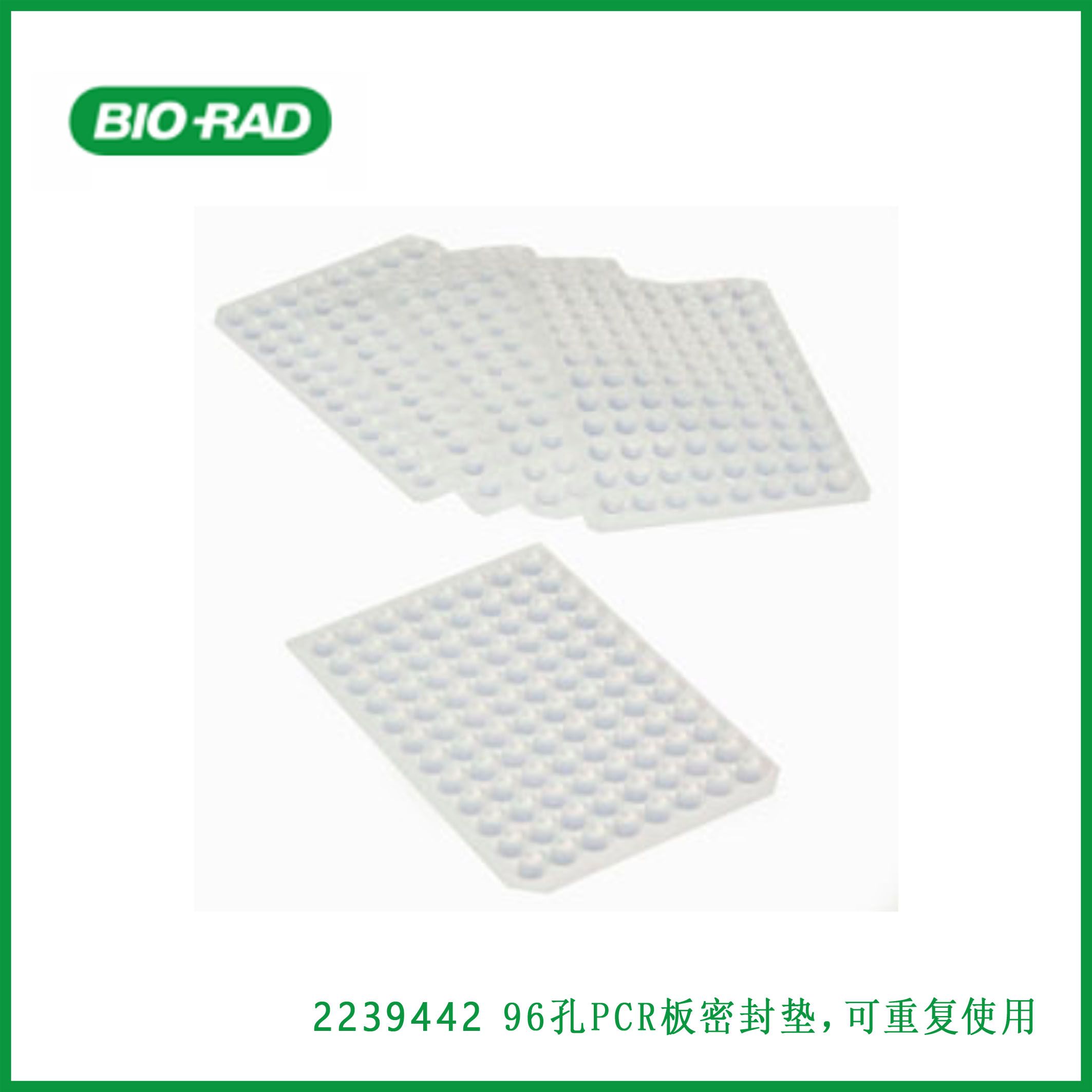 伯乐Bio-Rad2239442Sealing Mats for 96-Well PCR Plates, reusable，96孔PCR板密封垫，可重复使用，现货