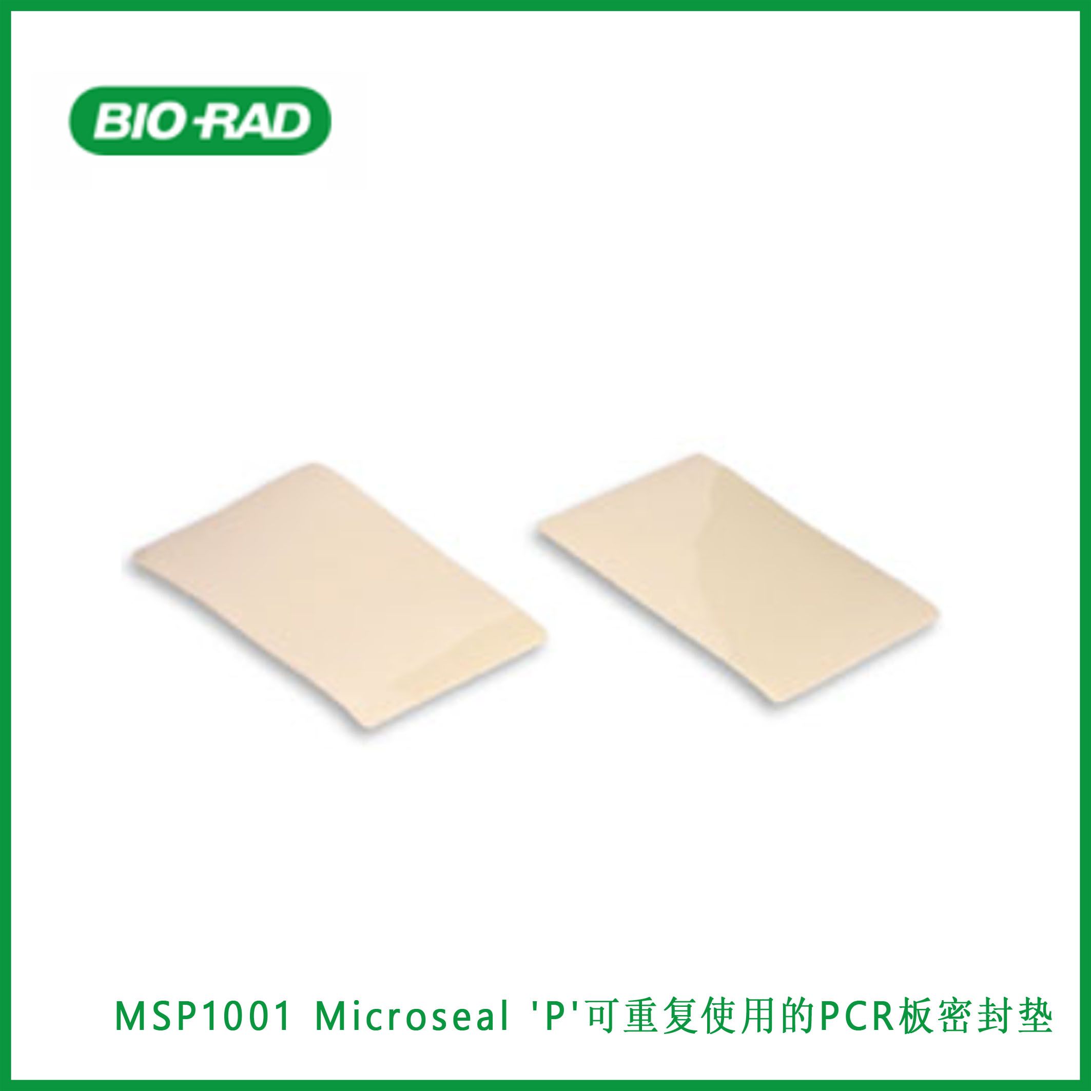 伯乐Bio-RadMSP1001 Microseal® 'P' Reusable PCR Plate Sealing Pads, Microseal®  'P'可重复使用的PCR板密封垫，现货