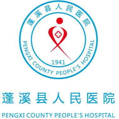 蓬溪县人民医院