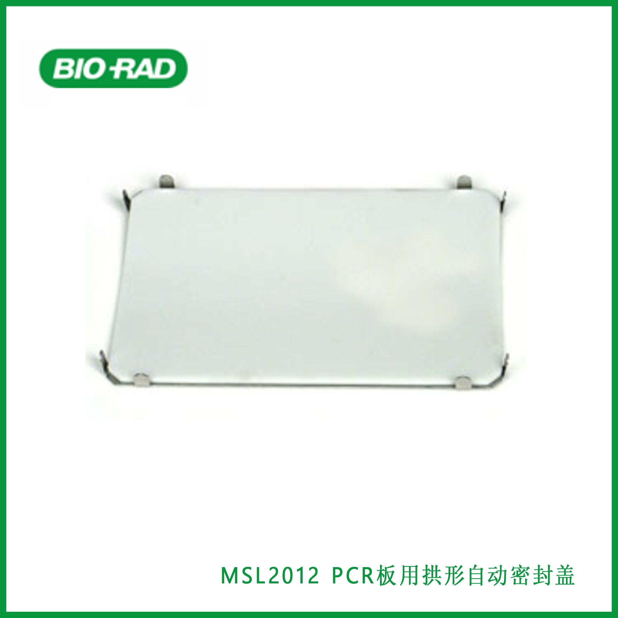 伯乐Bio-RadMSL2022 Arched Auto-Sealing Lids for PCR Plates, ​​​​​​​PCR板用拱形自动密封盖，现货